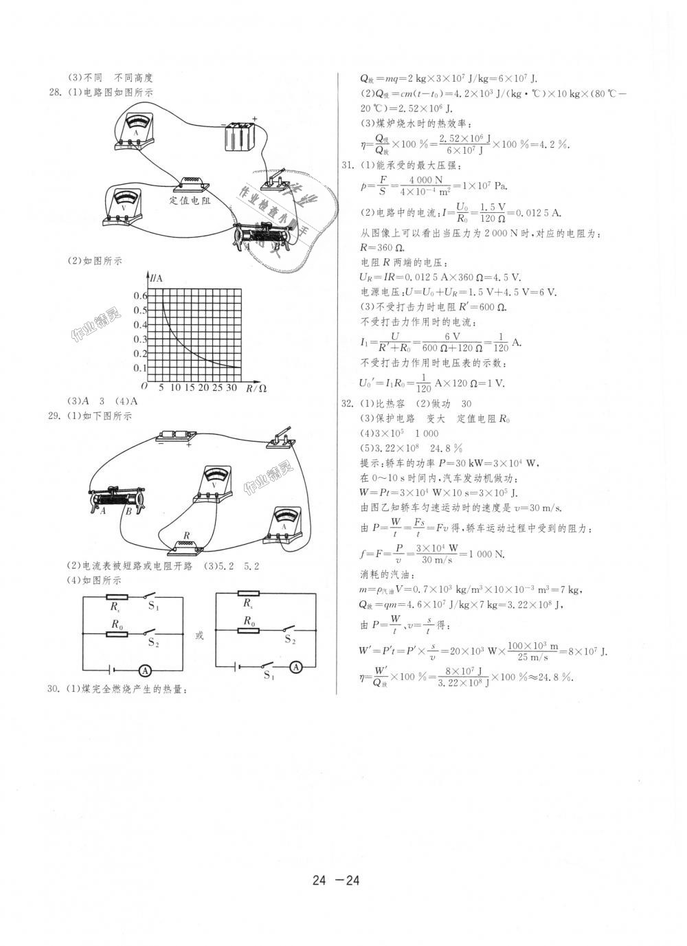 2018年1课3练单元达标测试九年级物理上册苏科版 第24页