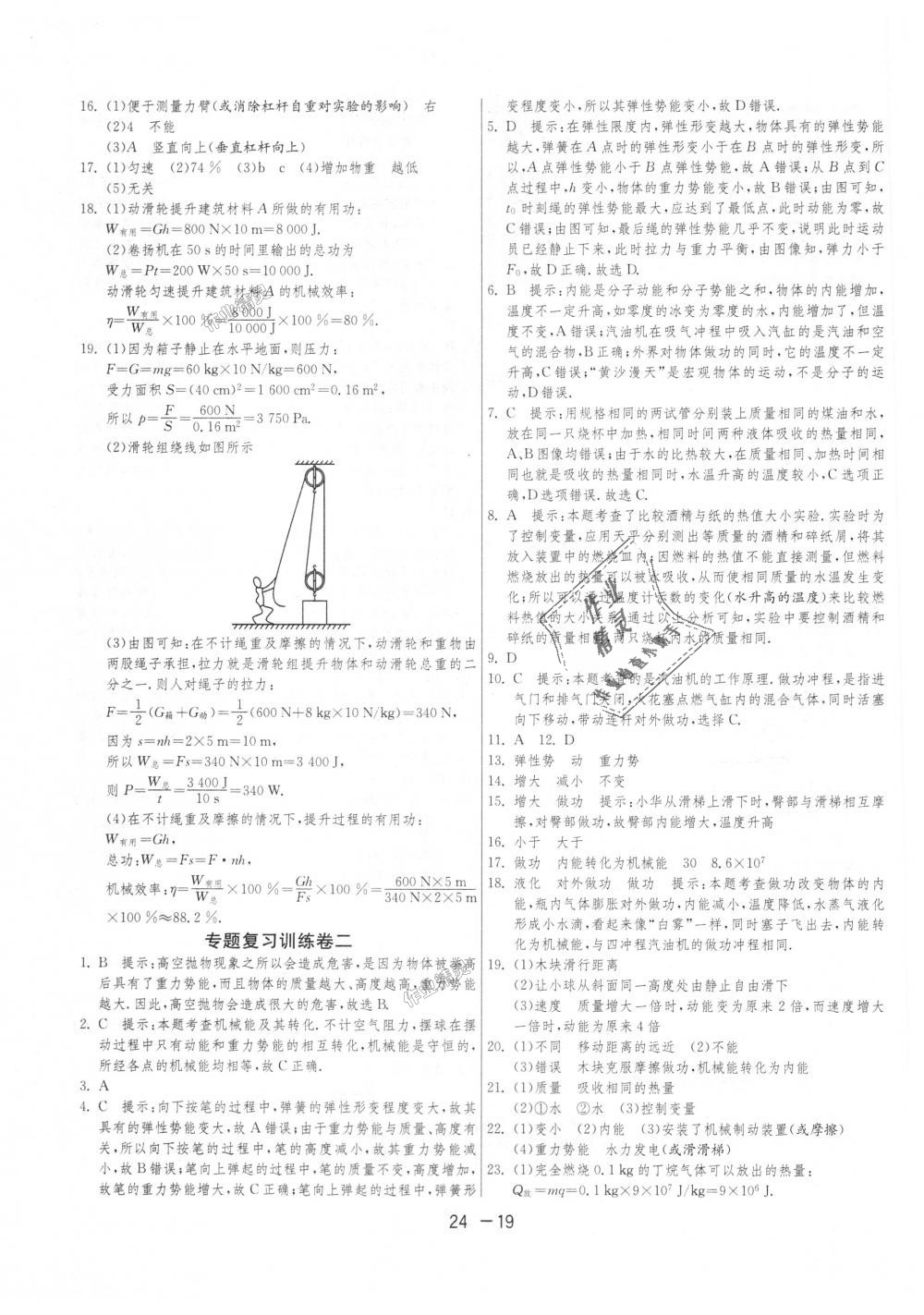 2018年1課3練單元達(dá)標(biāo)測(cè)試九年級(jí)物理上冊(cè)蘇科版 第19頁(yè)