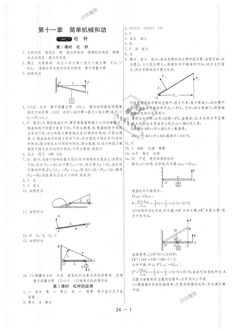 2018年1课3练单元达标测试九年级物理上册苏科版 第1页