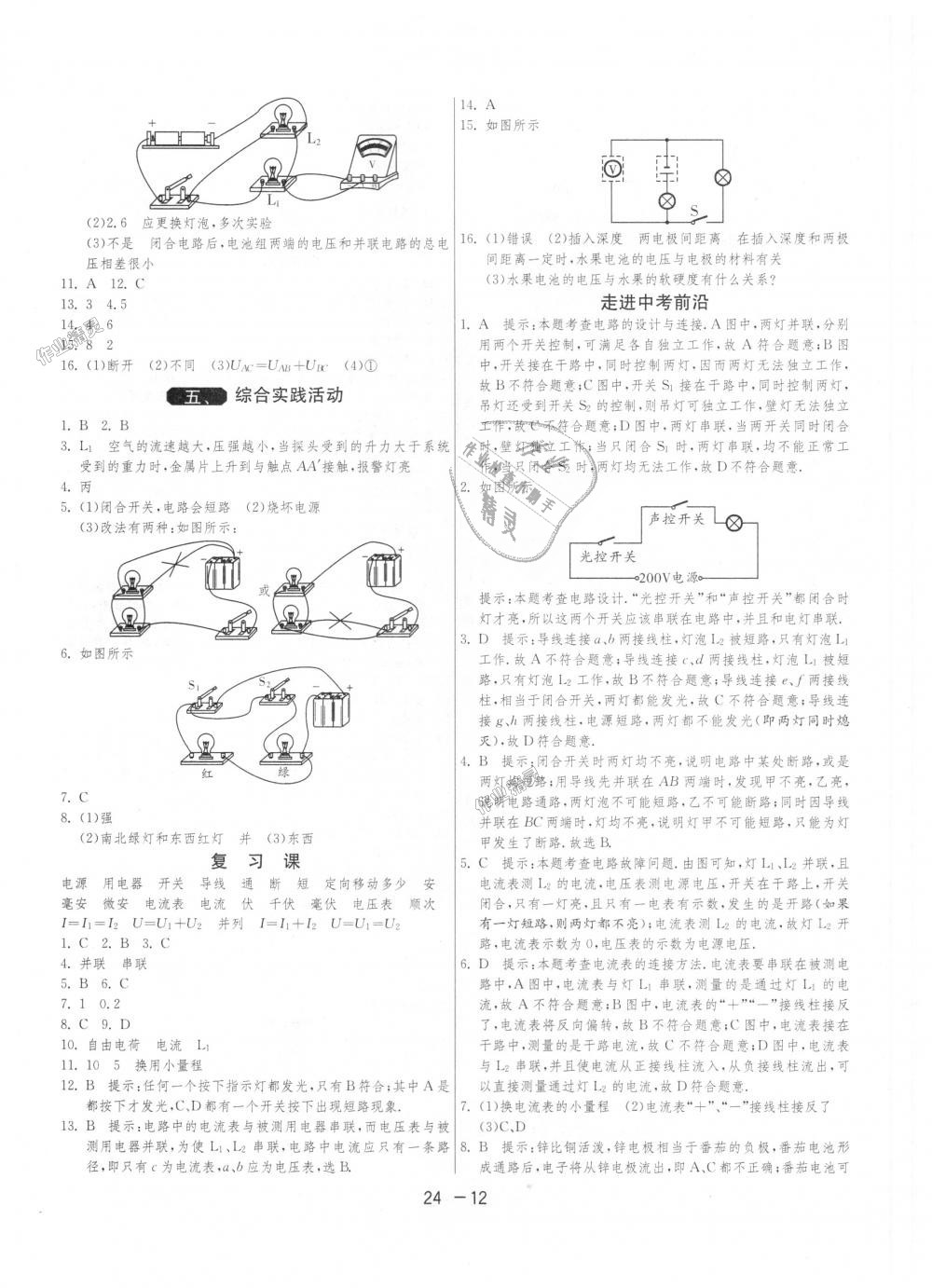 2018年1課3練單元達標測試九年級物理上冊蘇科版 第12頁