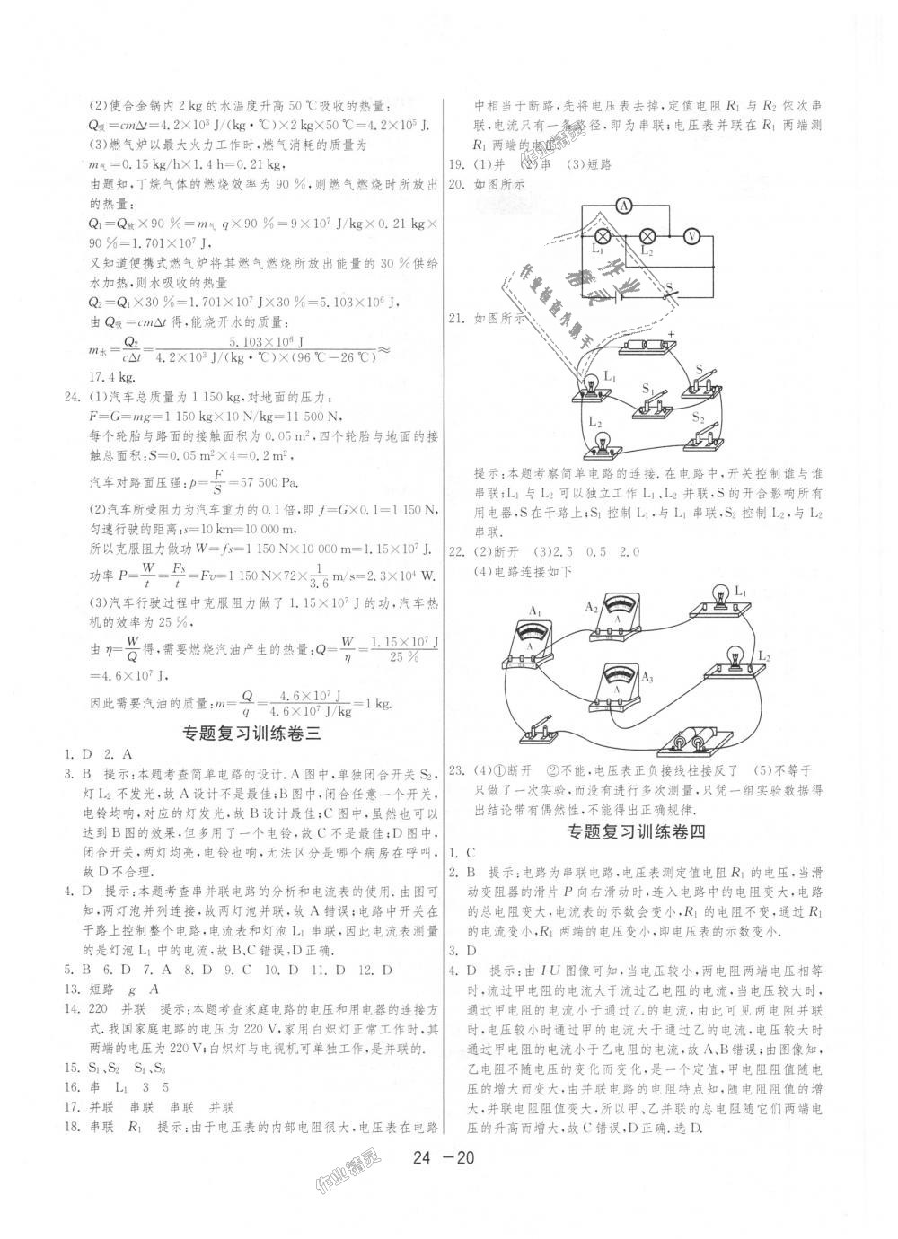 2018年1课3练单元达标测试九年级物理上册苏科版 第20页