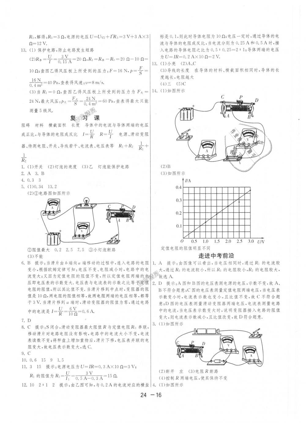 2018年1课3练单元达标测试九年级物理上册苏科版 第16页