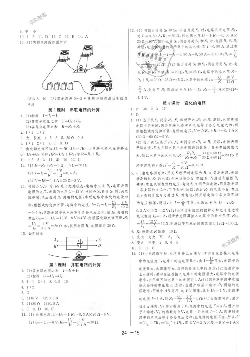 2018年1課3練單元達(dá)標(biāo)測(cè)試九年級(jí)物理上冊(cè)蘇科版 第15頁