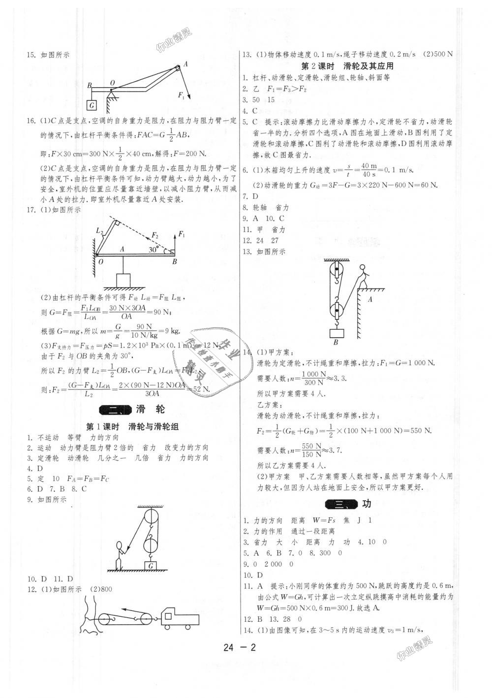 2018年1課3練單元達標測試九年級物理上冊蘇科版 第2頁