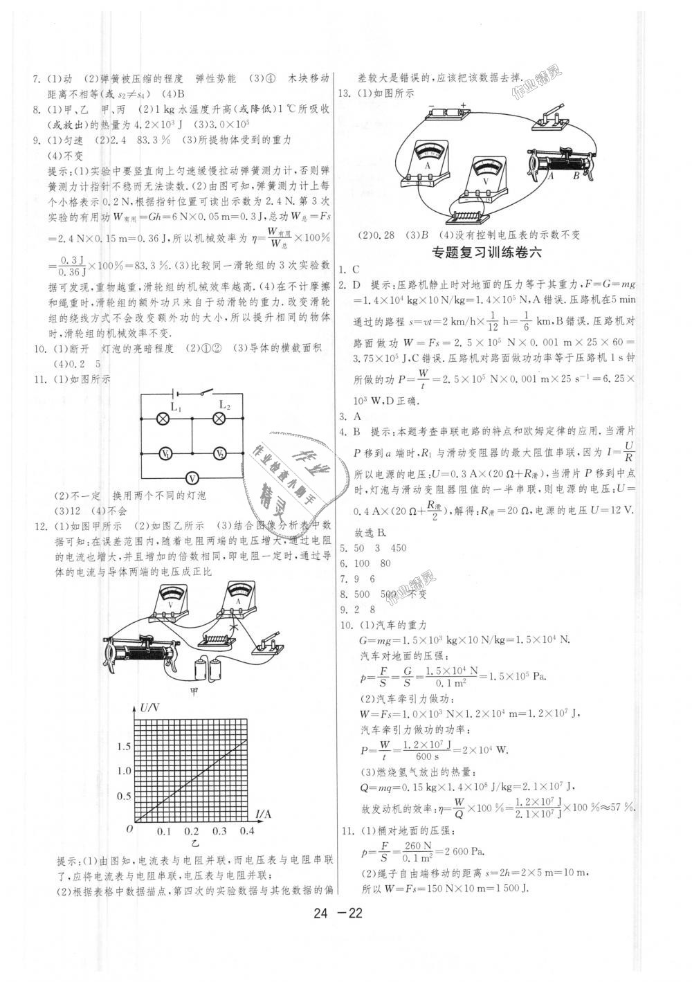 2018年1課3練單元達標測試九年級物理上冊蘇科版 第22頁