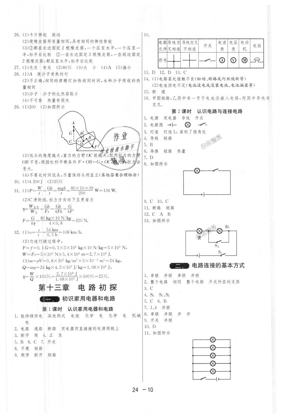 2018年1课3练单元达标测试九年级物理上册苏科版 第10页