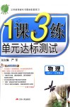 2018年1課3練單元達(dá)標(biāo)測試九年級物理上冊蘇科版