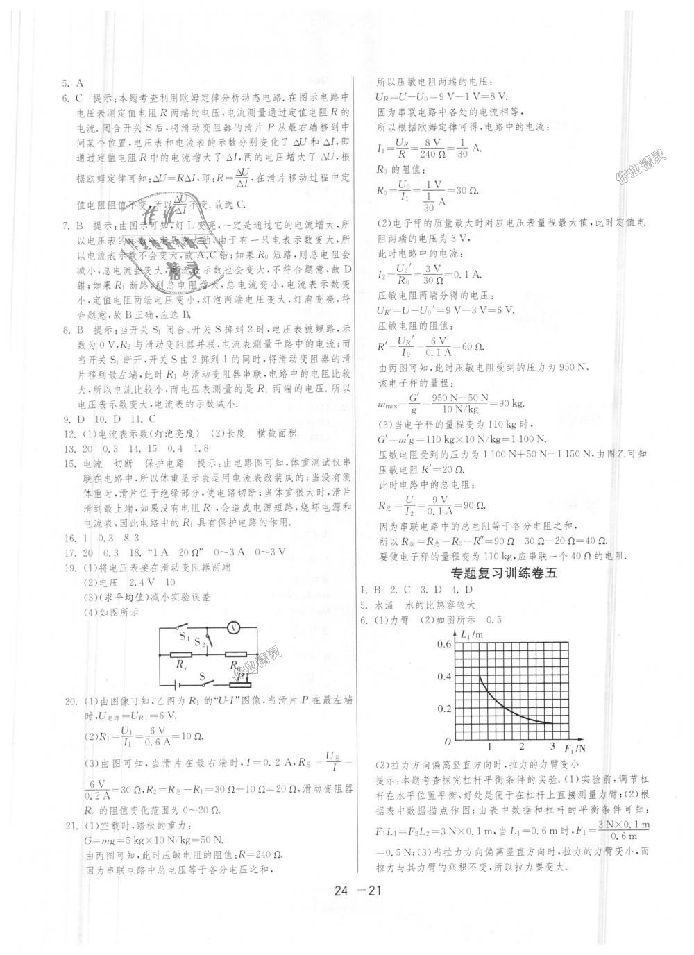 2018年1課3練單元達(dá)標(biāo)測(cè)試九年級(jí)物理上冊(cè)蘇科版 第21頁(yè)