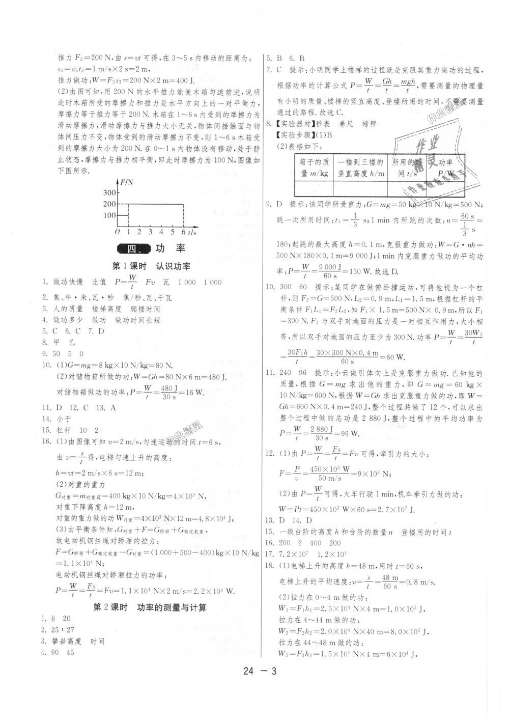 2018年1課3練單元達(dá)標(biāo)測(cè)試九年級(jí)物理上冊(cè)蘇科版 第3頁(yè)