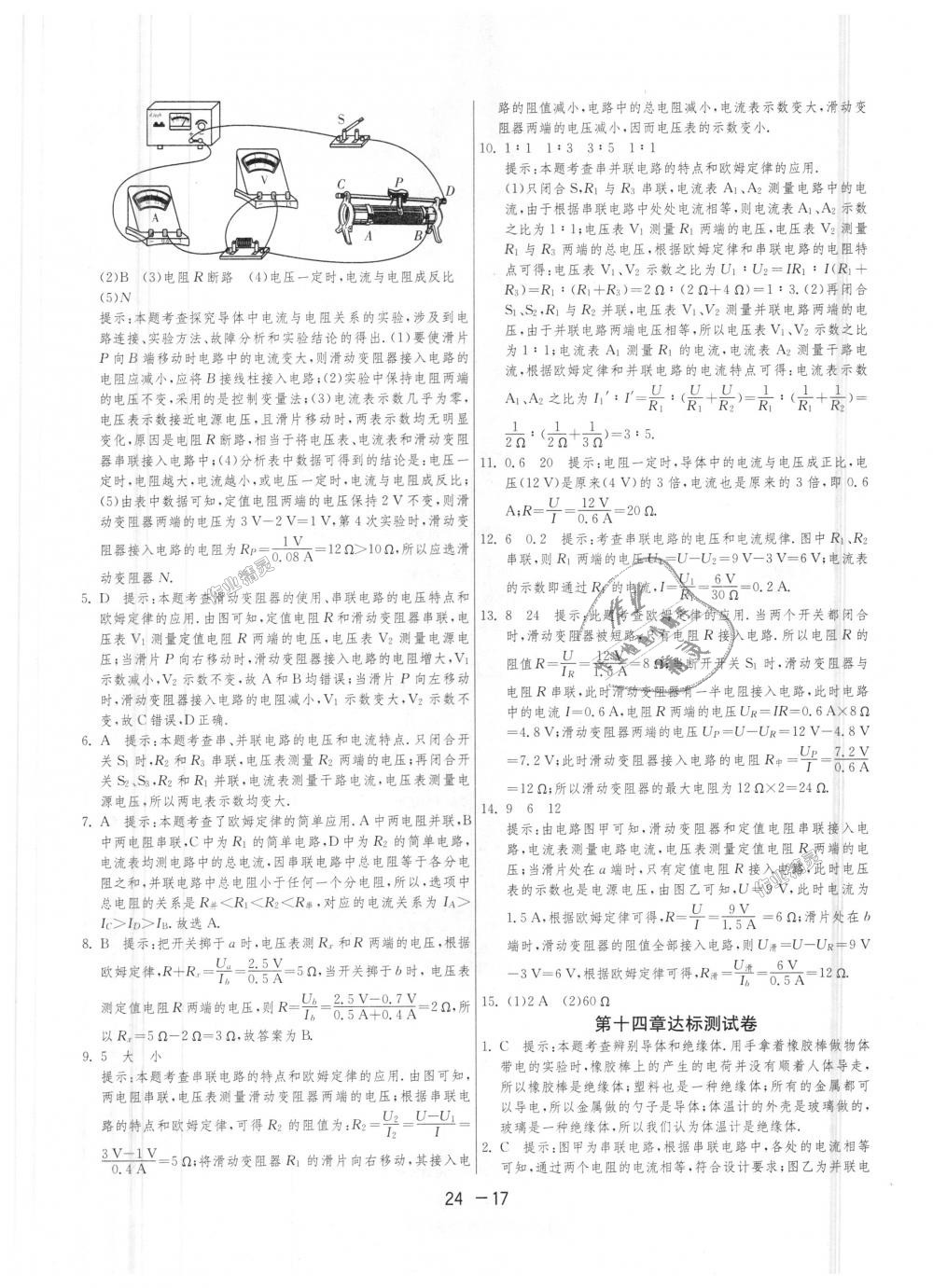 2018年1课3练单元达标测试九年级物理上册苏科版 第17页