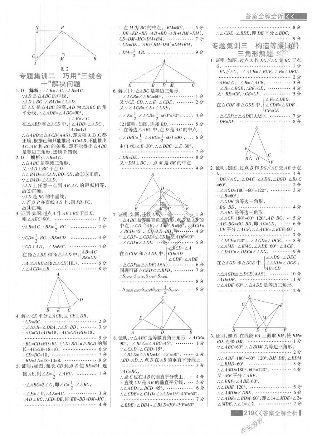 2018年考點(diǎn)集訓(xùn)與滿分備考八年級(jí)數(shù)學(xué)上冊(cè)人教版 第35頁(yè)