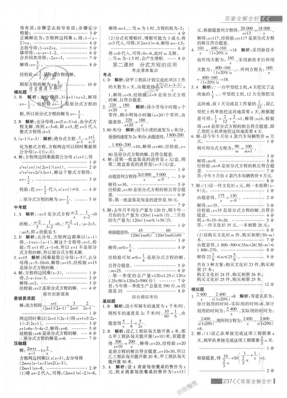 2018年考點(diǎn)集訓(xùn)與滿分備考八年級數(shù)學(xué)上冊人教版 第53頁