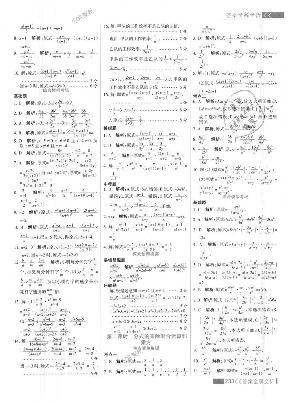 2018年考點集訓與滿分備考八年級數(shù)學上冊人教版 第49頁