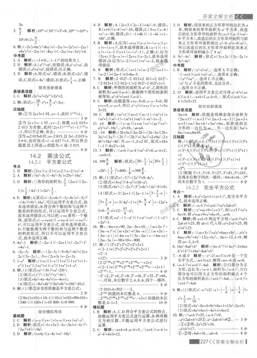 2018年考點(diǎn)集訓(xùn)與滿分備考八年級數(shù)學(xué)上冊人教版 第43頁