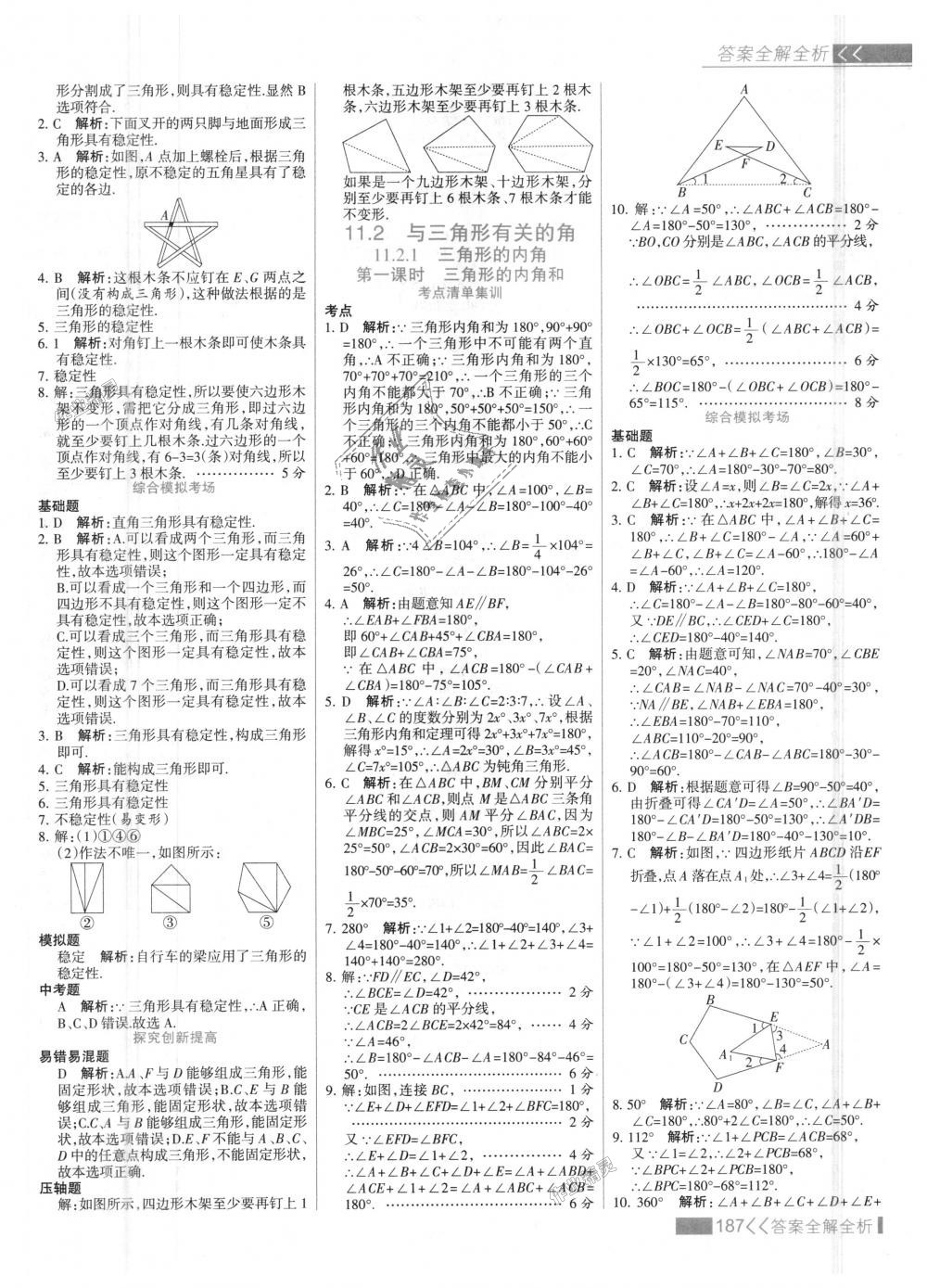 2018年考點(diǎn)集訓(xùn)與滿分備考八年級(jí)數(shù)學(xué)上冊(cè)人教版 第3頁(yè)