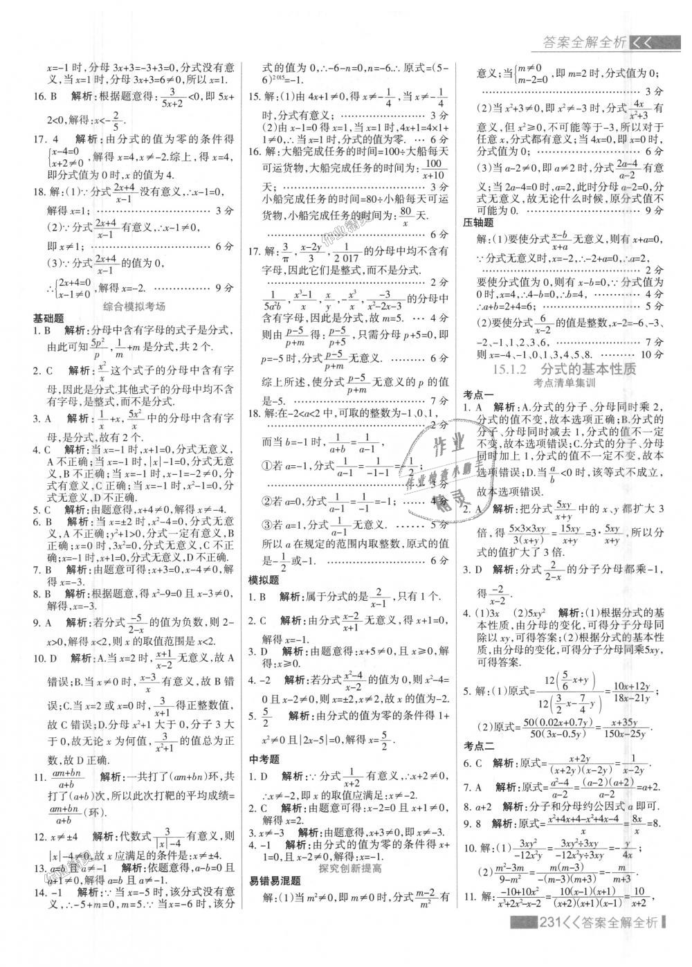 2018年考點集訓(xùn)與滿分備考八年級數(shù)學(xué)上冊人教版 第47頁