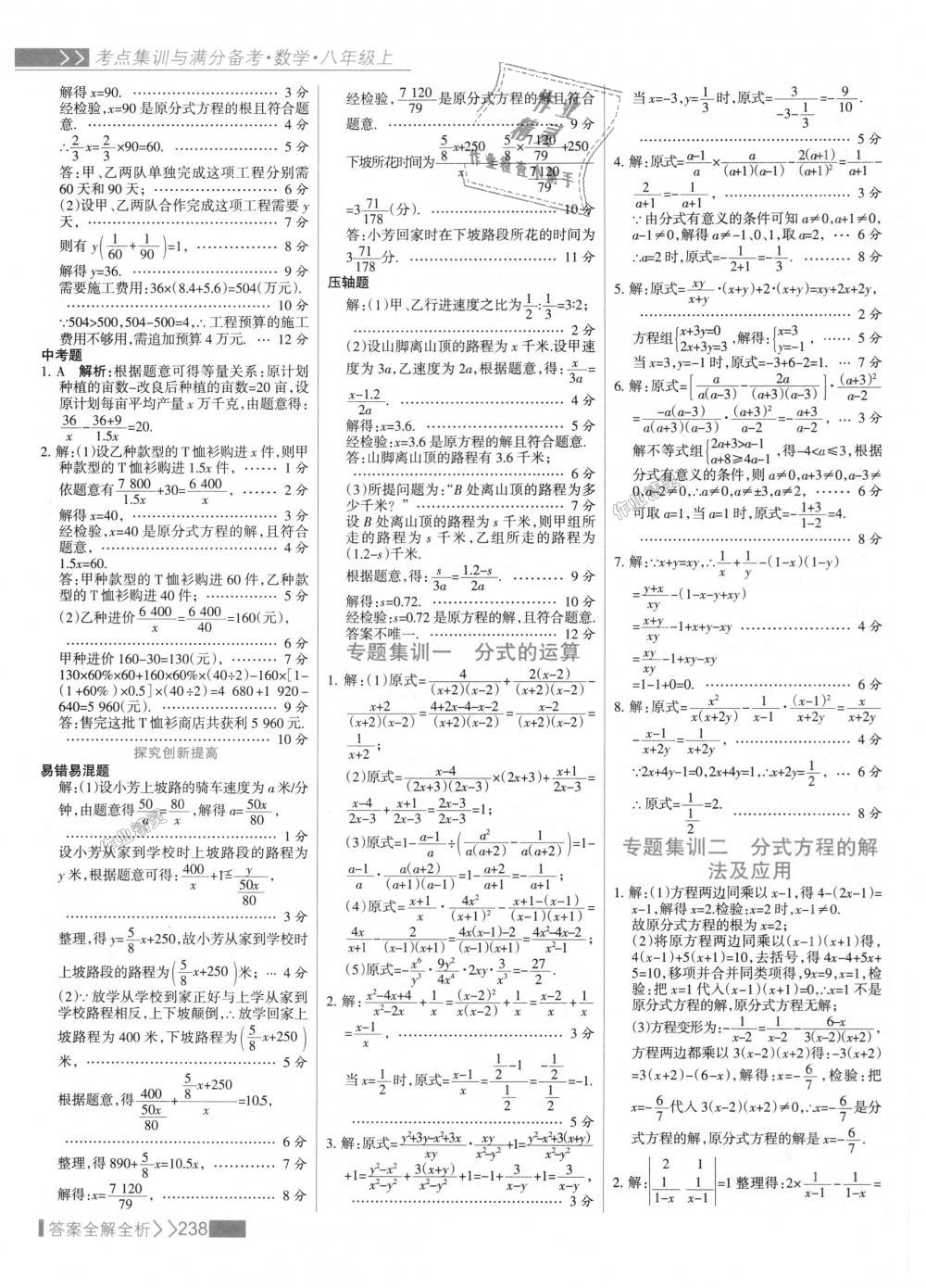 2018年考點集訓(xùn)與滿分備考八年級數(shù)學(xué)上冊人教版 第54頁