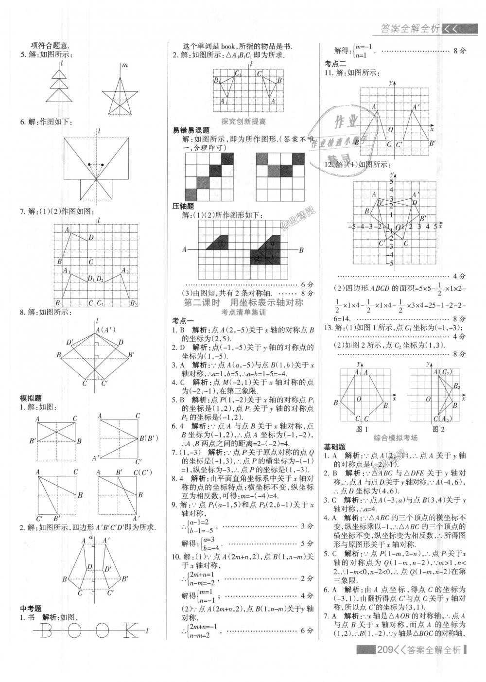 2018年考點(diǎn)集訓(xùn)與滿分備考八年級(jí)數(shù)學(xué)上冊(cè)人教版 第25頁(yè)