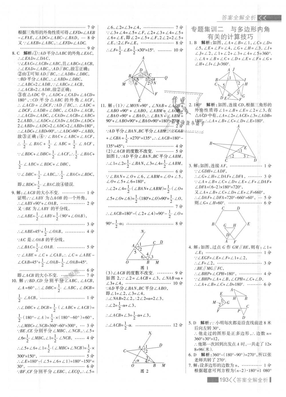 2018年考點(diǎn)集訓(xùn)與滿分備考八年級(jí)數(shù)學(xué)上冊(cè)人教版 第9頁