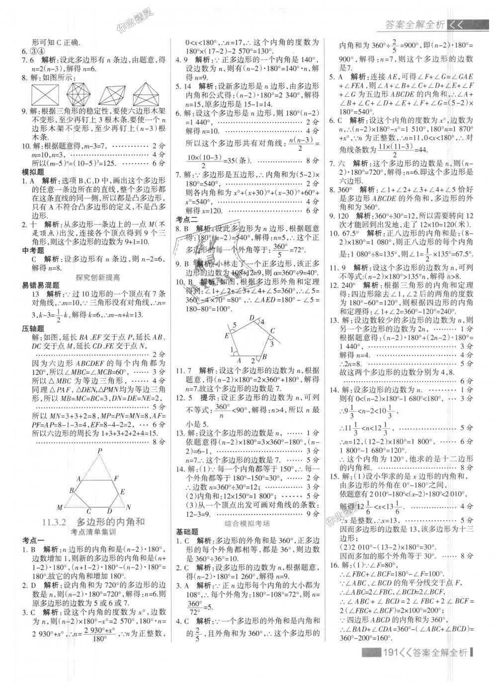 2018年考點(diǎn)集訓(xùn)與滿分備考八年級(jí)數(shù)學(xué)上冊(cè)人教版 第7頁(yè)