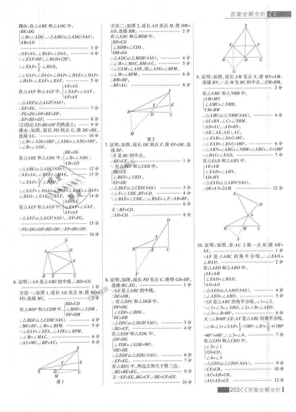 2018年考點集訓與滿分備考八年級數(shù)學上冊人教版 第19頁