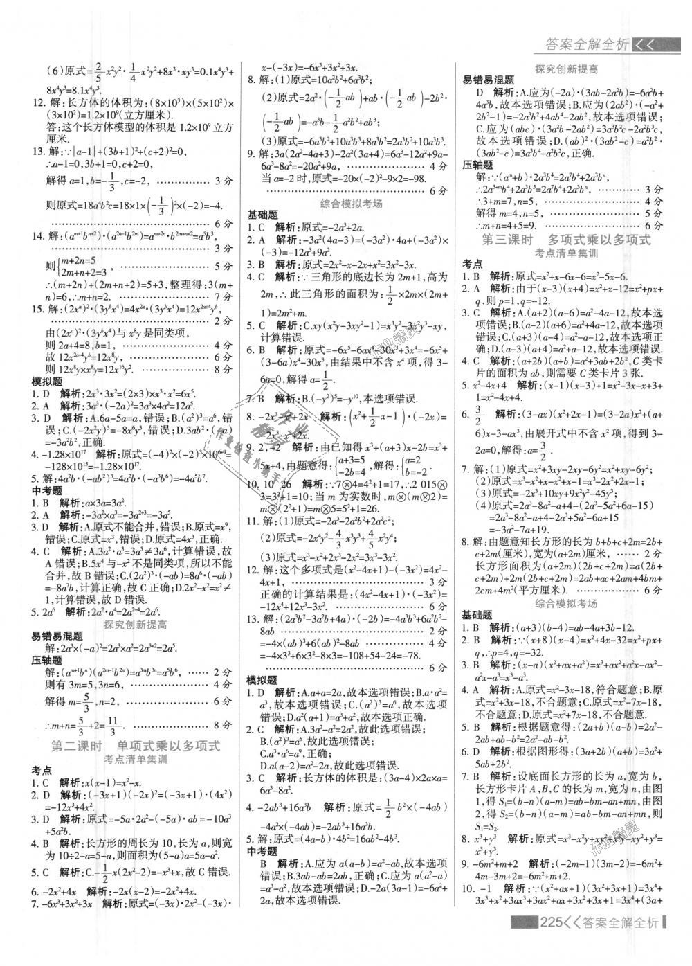 2018年考點集訓與滿分備考八年級數(shù)學上冊人教版 第41頁