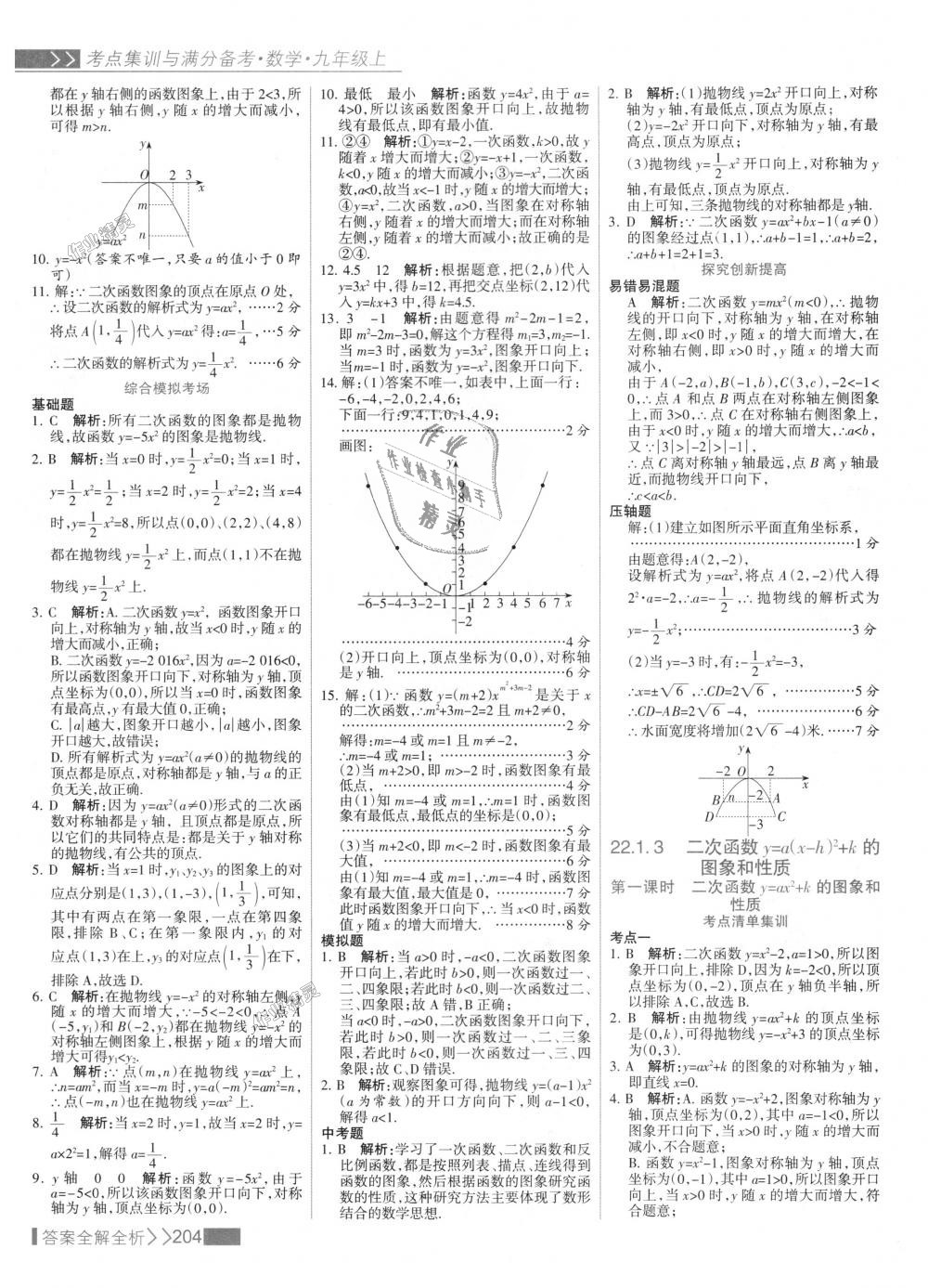 2018年考點(diǎn)集訓(xùn)與滿分備考九年級(jí)數(shù)學(xué)上冊(cè)人教版 第12頁