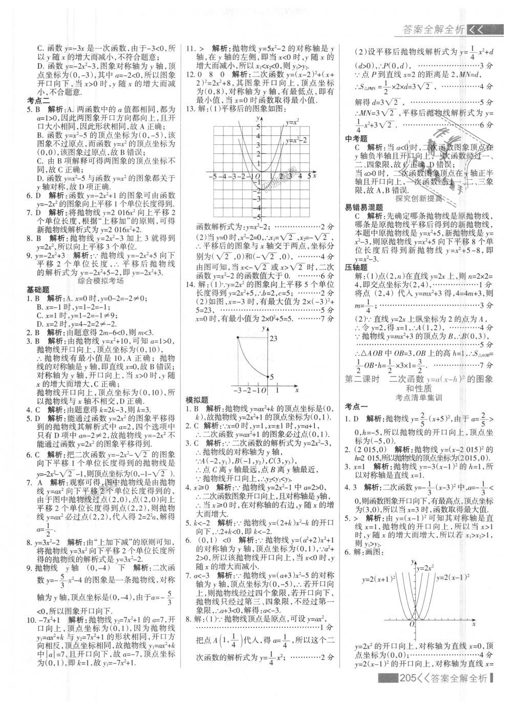 2018年考點(diǎn)集訓(xùn)與滿分備考九年級(jí)數(shù)學(xué)上冊(cè)人教版 第13頁