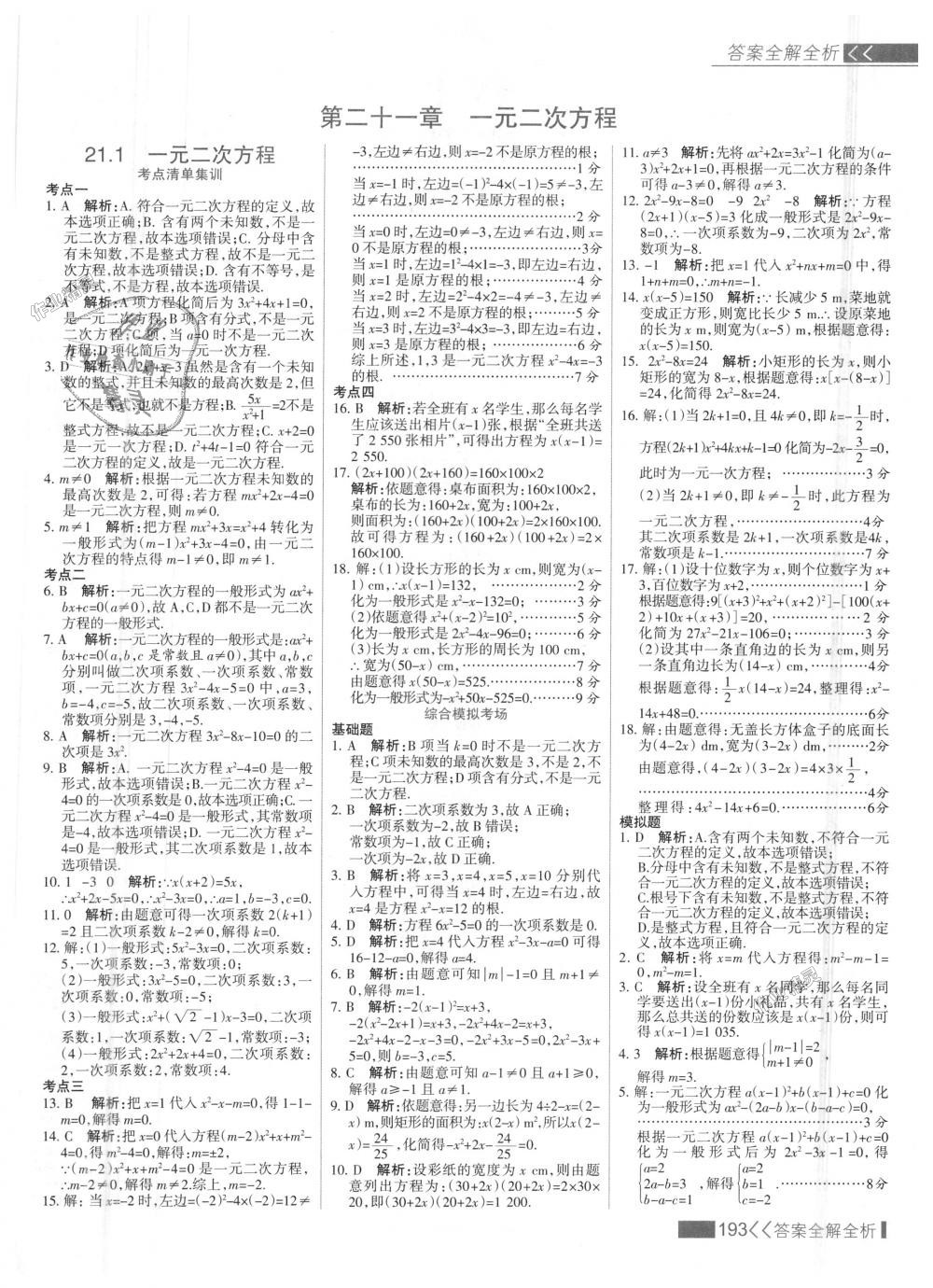 2018年考點集訓與滿分備考九年級數學上冊人教版 第1頁