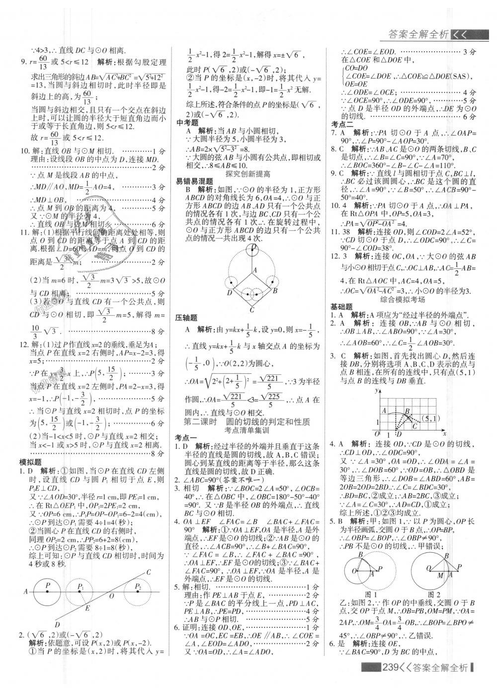 2018年考點集訓與滿分備考九年級數(shù)學上冊人教版 第47頁