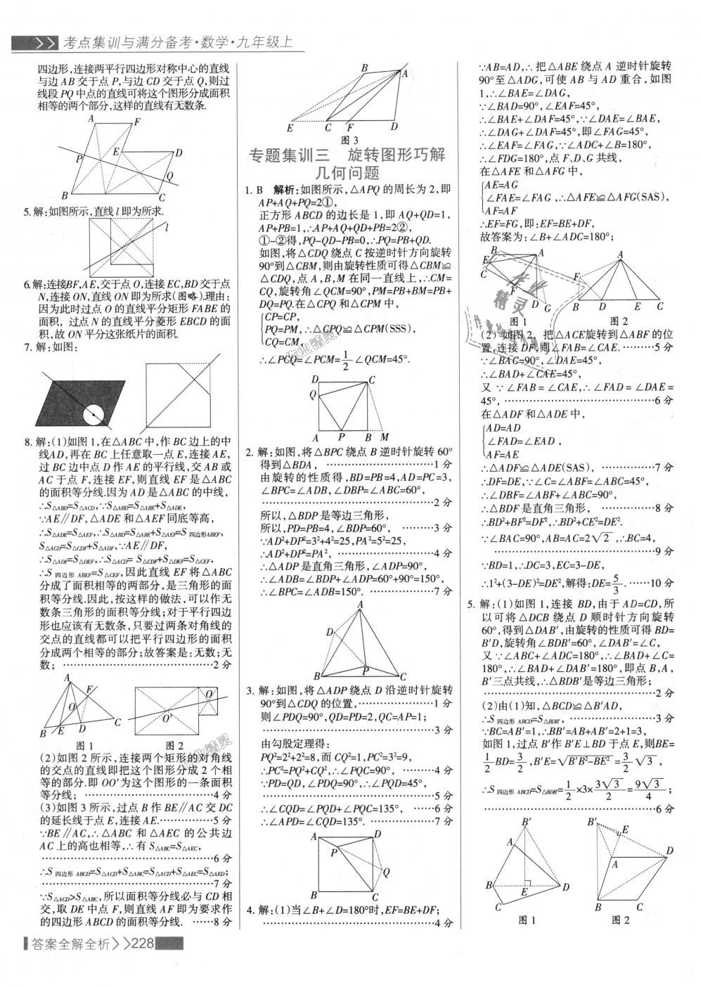 2018年考點集訓與滿分備考九年級數(shù)學上冊人教版 第36頁