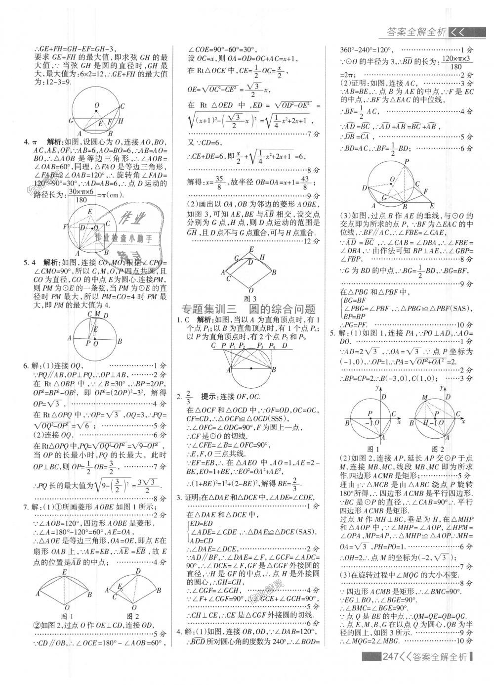 2018年考點集訓(xùn)與滿分備考九年級數(shù)學(xué)上冊人教版 第55頁