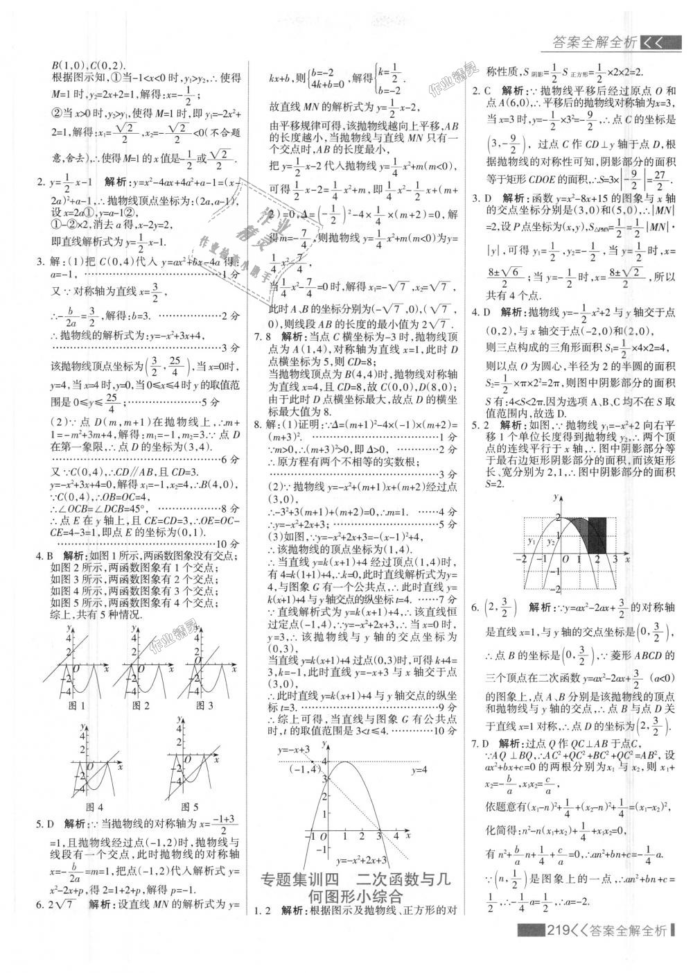 2018年考點集訓與滿分備考九年級數(shù)學上冊人教版 第27頁