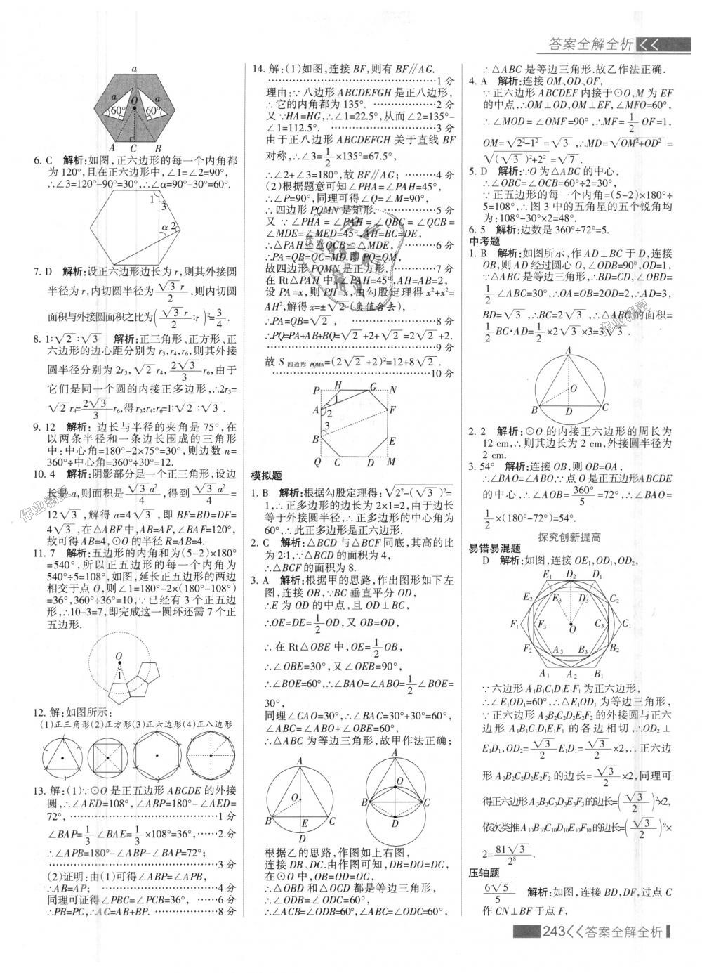 2018年考點(diǎn)集訓(xùn)與滿分備考九年級(jí)數(shù)學(xué)上冊(cè)人教版 第51頁