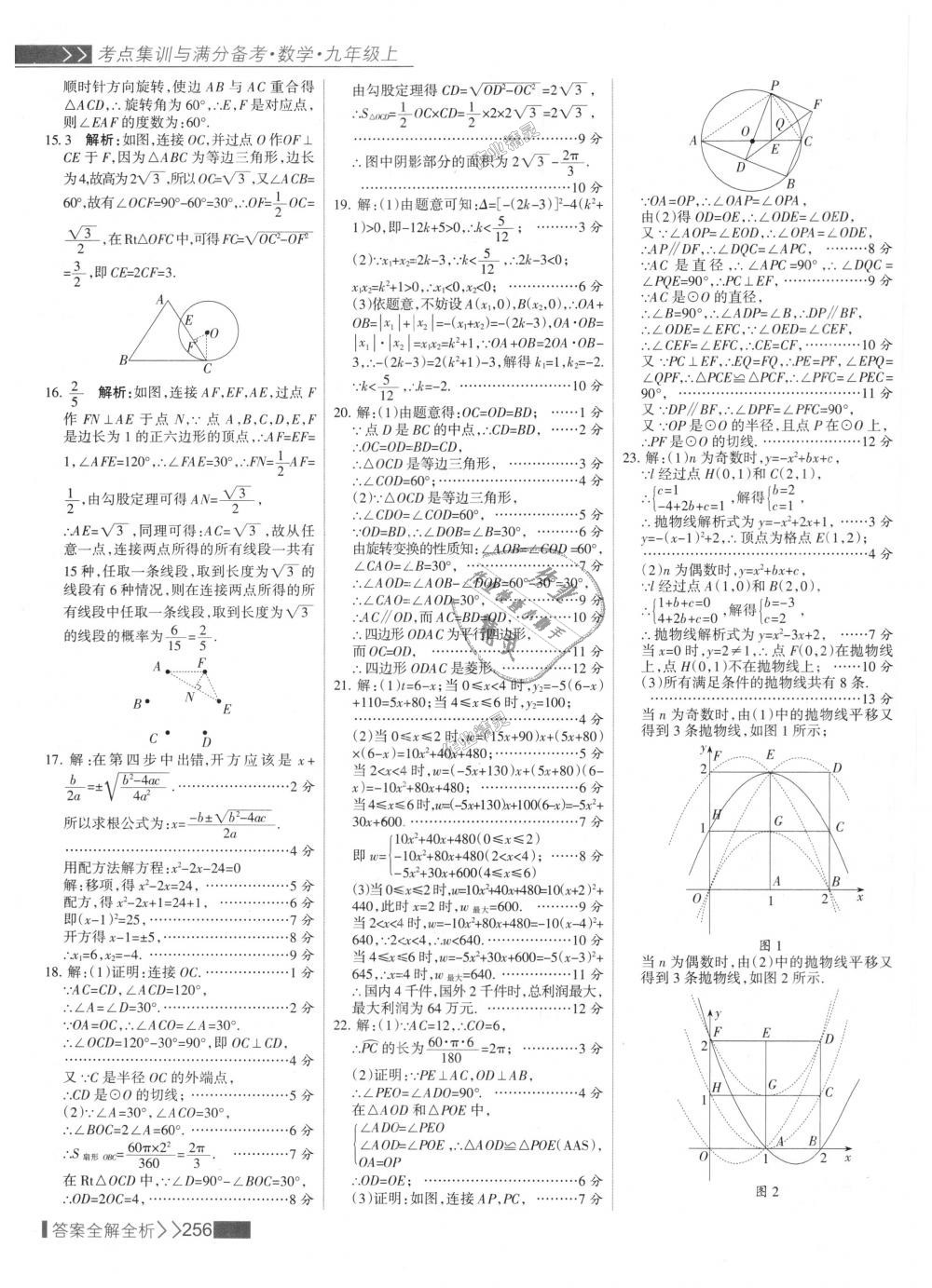 2018年考點(diǎn)集訓(xùn)與滿分備考九年級(jí)數(shù)學(xué)上冊(cè)人教版 第64頁(yè)