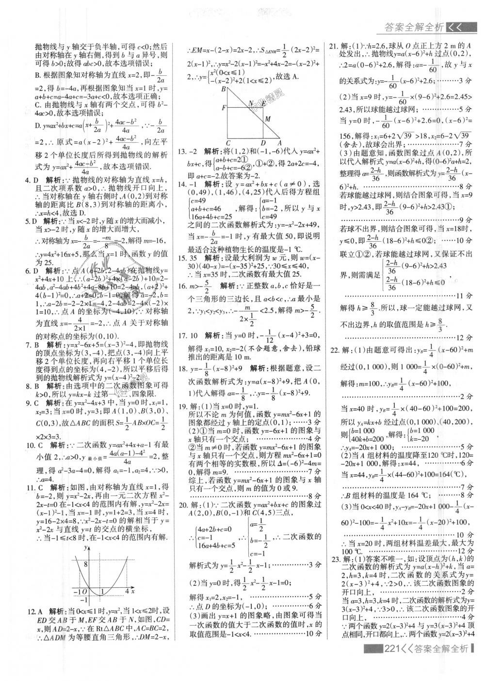 2018年考點(diǎn)集訓(xùn)與滿分備考九年級(jí)數(shù)學(xué)上冊(cè)人教版 第29頁(yè)