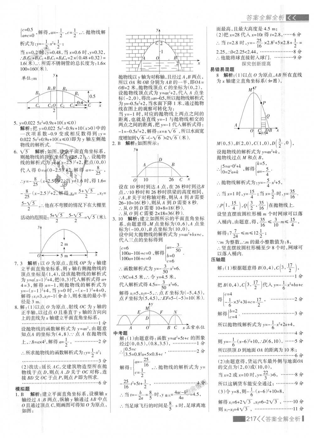 2018年考點集訓與滿分備考九年級數(shù)學上冊人教版 第25頁