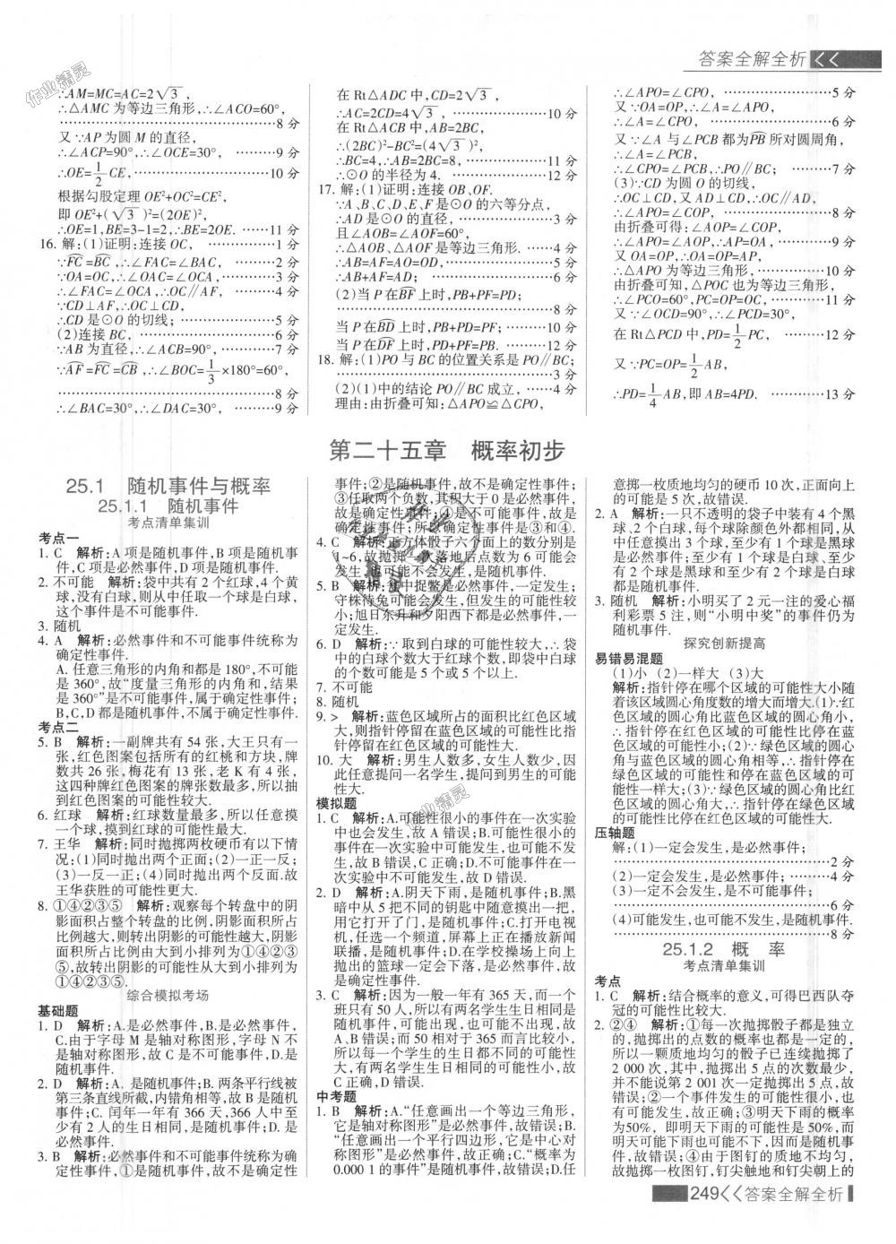 2018年考點集訓與滿分備考九年級數(shù)學上冊人教版 第57頁