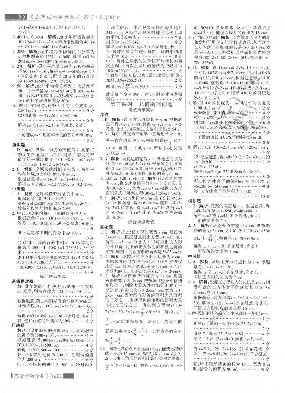 2018年考點集訓與滿分備考九年級數(shù)學上冊人教版 第8頁