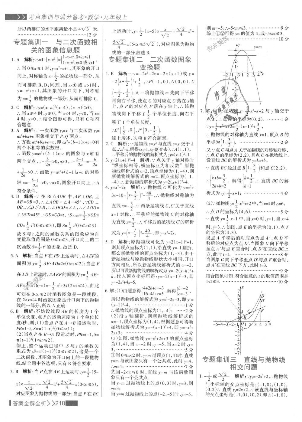 2018年考點集訓與滿分備考九年級數(shù)學上冊人教版 第26頁