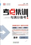 2018年考點集訓(xùn)與滿分備考九年級數(shù)學(xué)上冊人教版