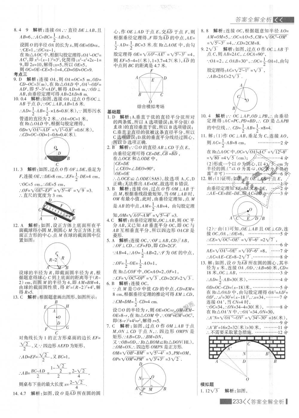 2018年考點(diǎn)集訓(xùn)與滿分備考九年級數(shù)學(xué)上冊人教版 第41頁