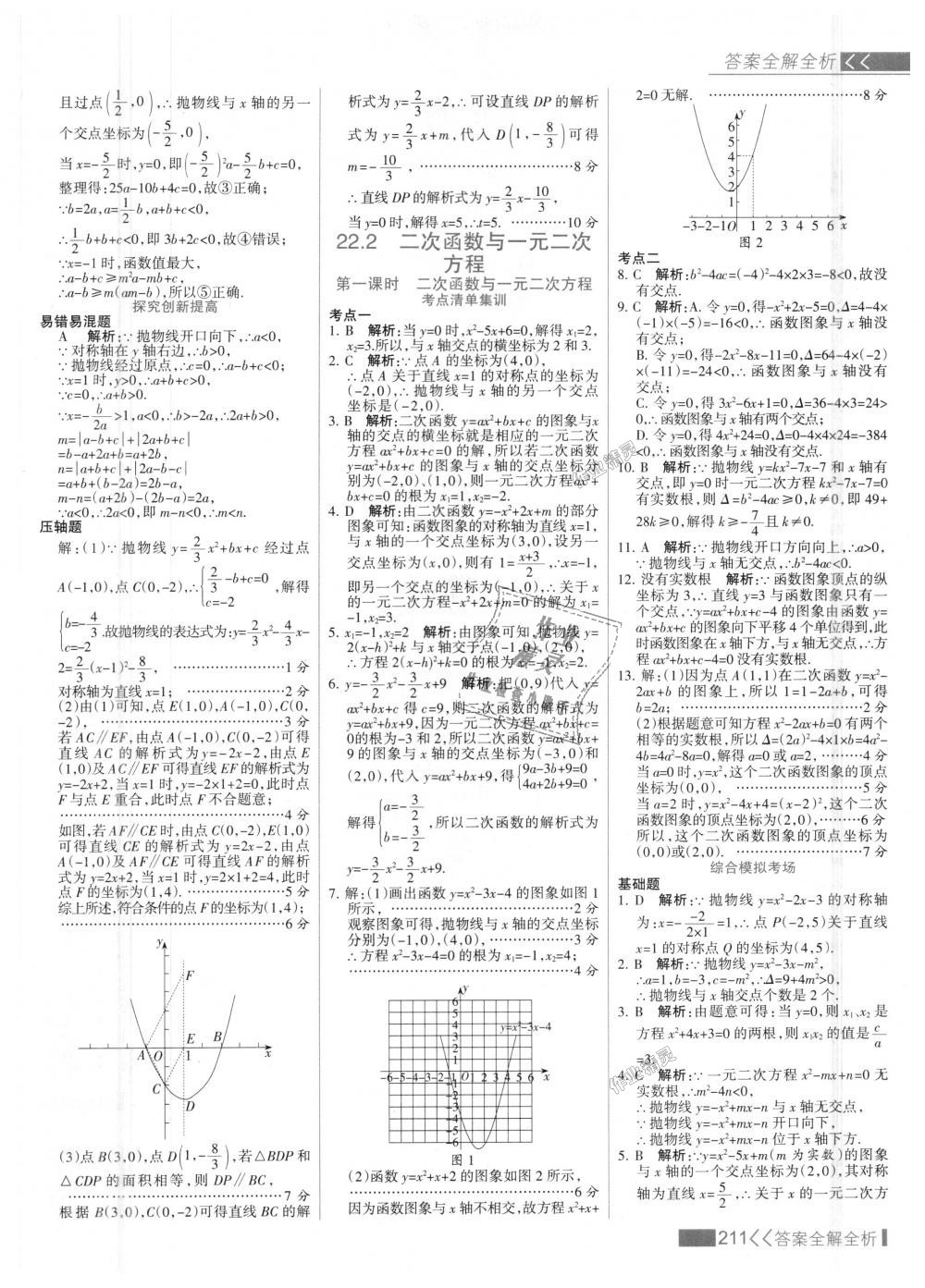 2018年考點集訓與滿分備考九年級數(shù)學上冊人教版 第19頁