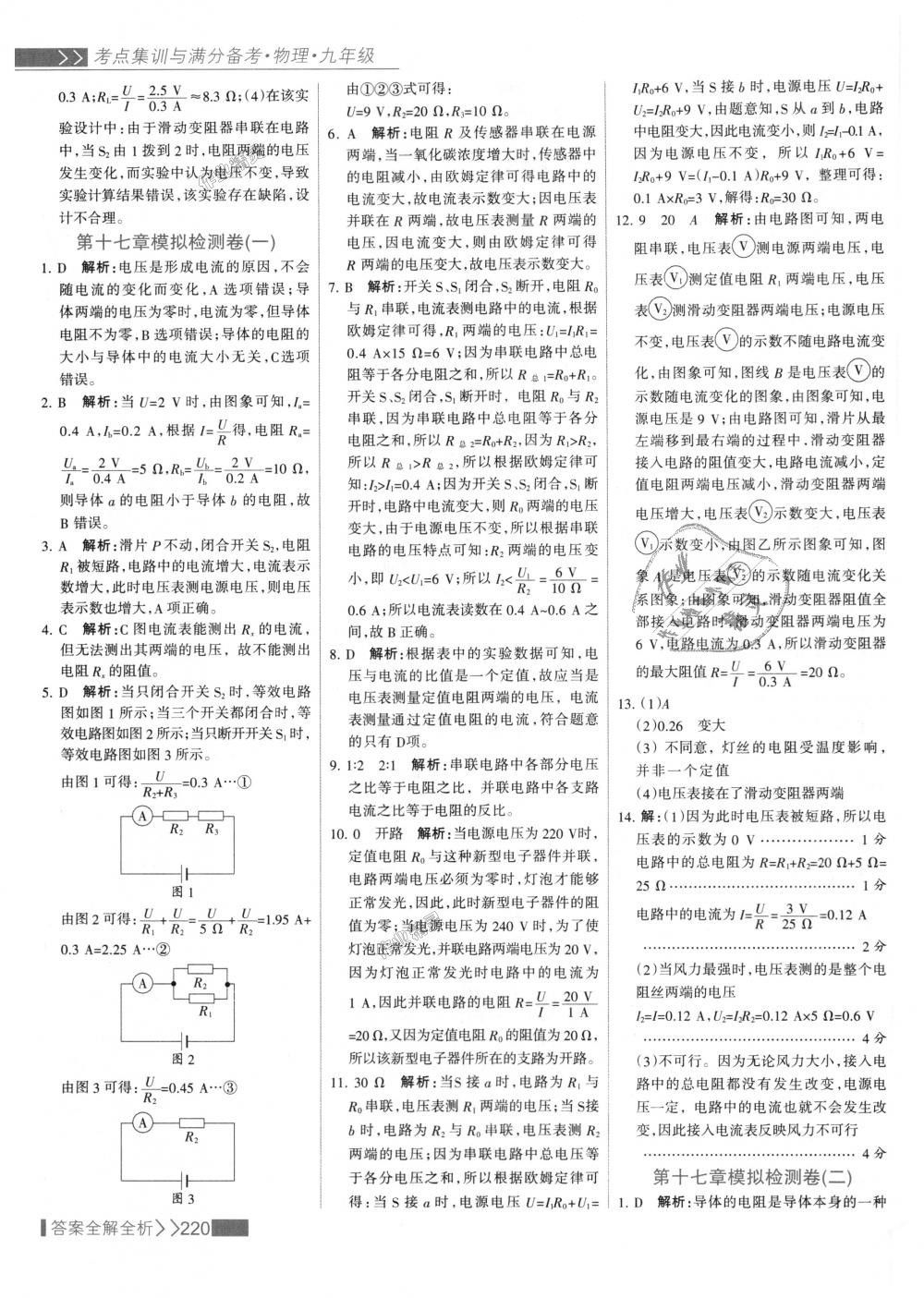 2018年考點(diǎn)集訓(xùn)與滿分備考九年級(jí)物理全一冊(cè)上人教版 第44頁(yè)