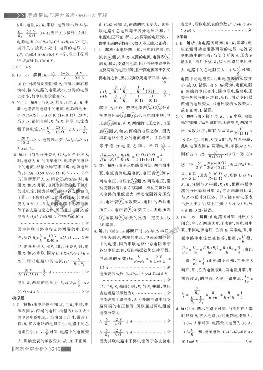 2018年考點集訓(xùn)與滿分備考九年級物理全一冊上人教版 第40頁