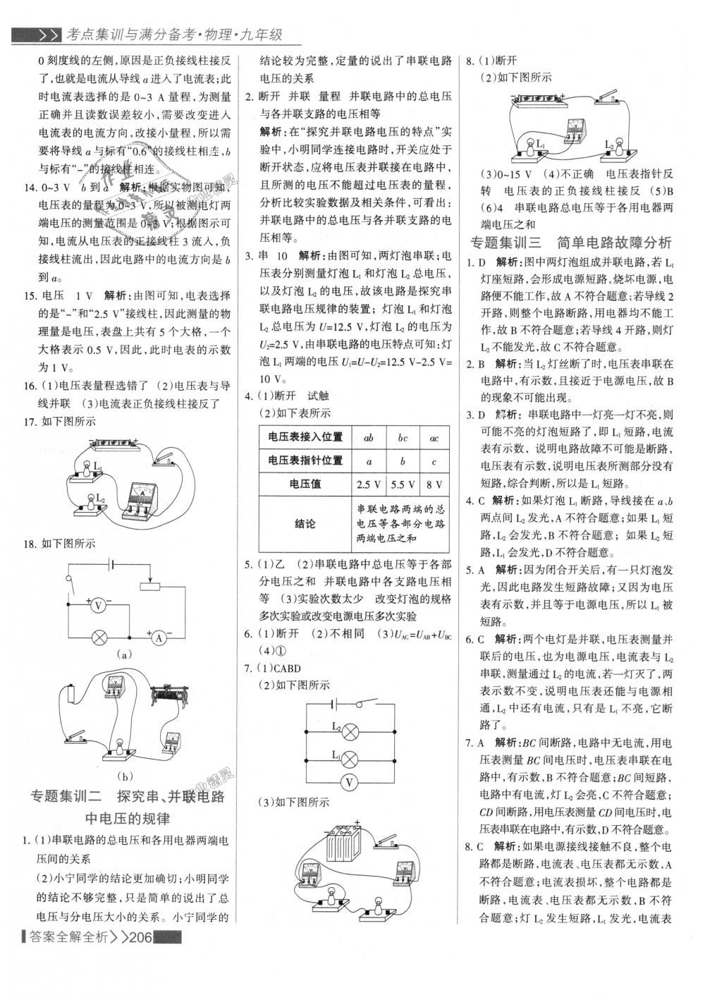 2018年考點集訓與滿分備考九年級物理全一冊上人教版 第30頁