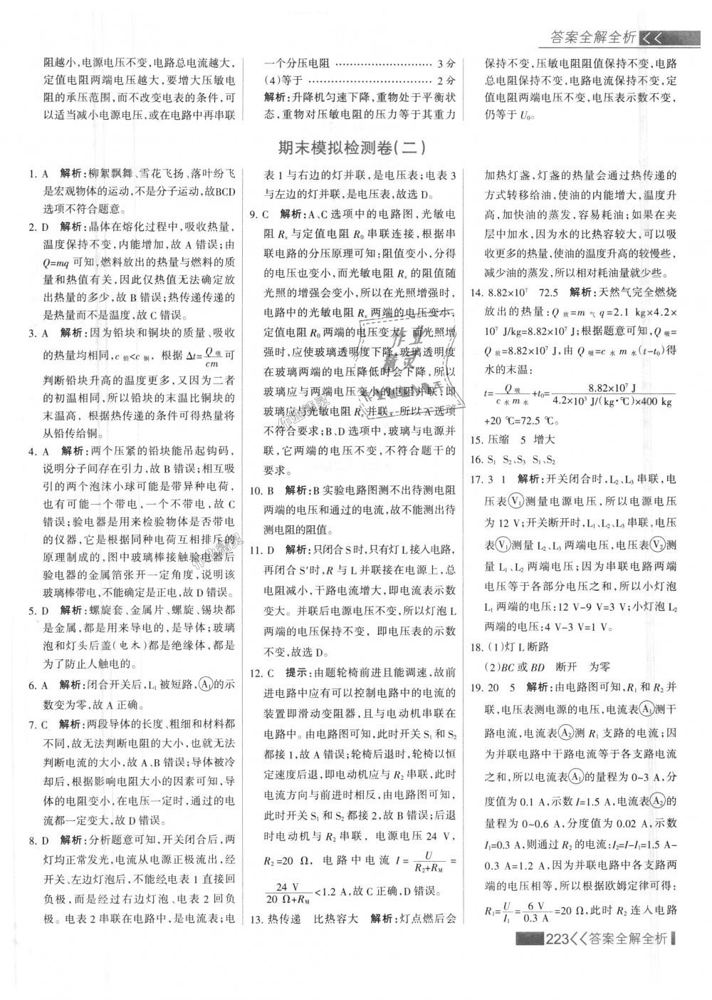 2018年考點集訓與滿分備考九年級物理全一冊上人教版 第47頁