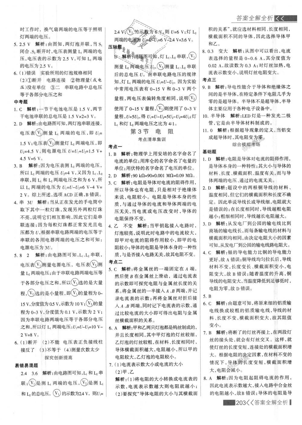 2018年考點集訓與滿分備考九年級物理全一冊上人教版 第27頁