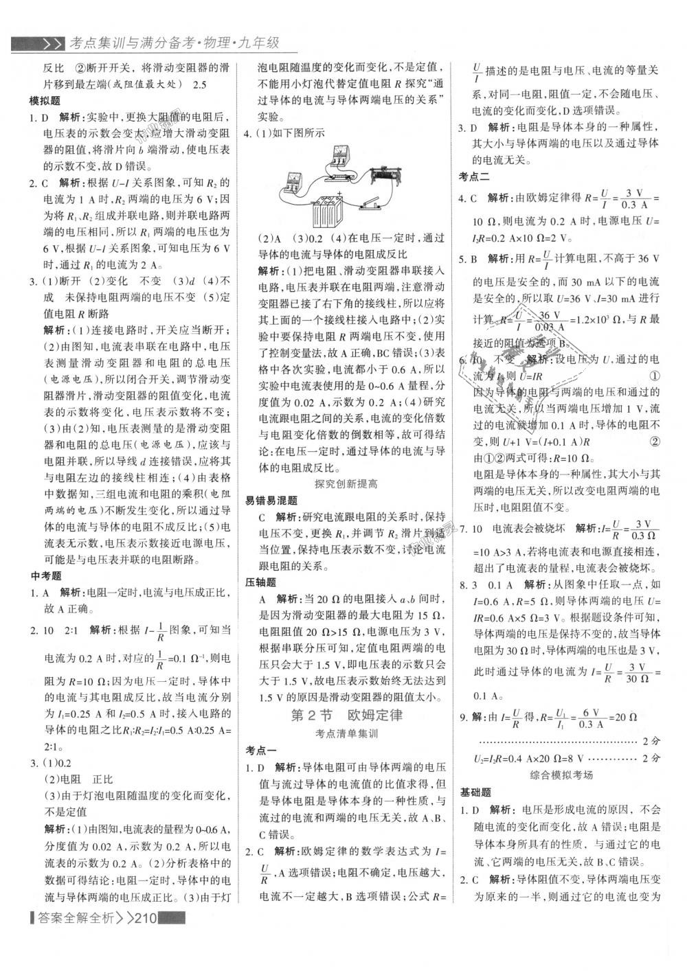 2018年考點集訓(xùn)與滿分備考九年級物理全一冊上人教版 第34頁