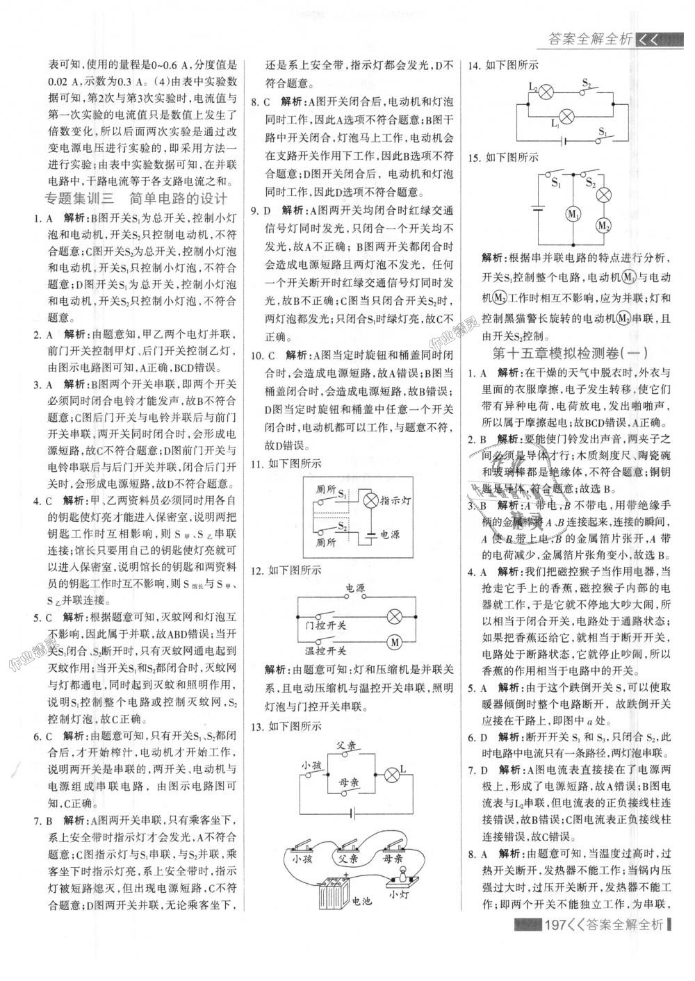 2018年考點(diǎn)集訓(xùn)與滿分備考九年級(jí)物理全一冊(cè)上人教版 第21頁